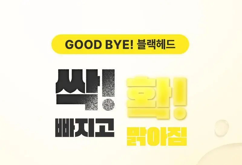 [대용량/온라인단독] 한스킨 클렌징오일&블랙헤드 지성 BHA 400ml 상세페이지 5